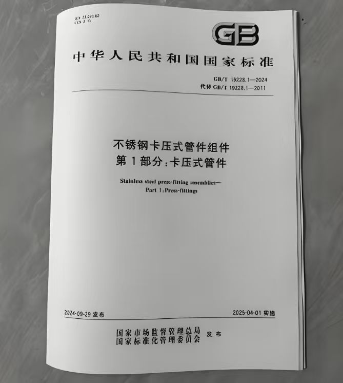 卡壓工具的國標(biāo)GB/T 19228.1-2024和舊版相比有哪些主要變化？